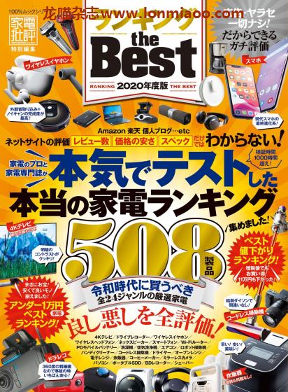 [日本版]家电批评特别编集 PDF电子杂志 最佳家电排行